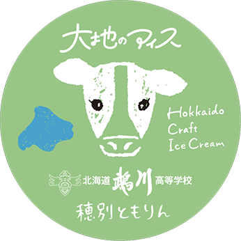 大地のアイスのセット内容
